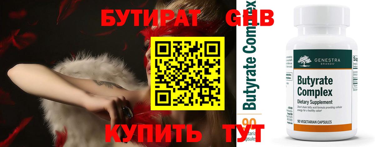 БУТИРАТ BDO Чернушка