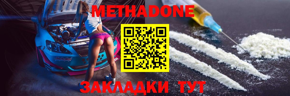 Метадон мёд Чернушка